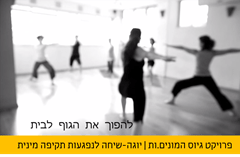 פוסטר יוגה-שיחה 3