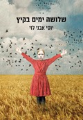 shlosha-yamim-front-cover